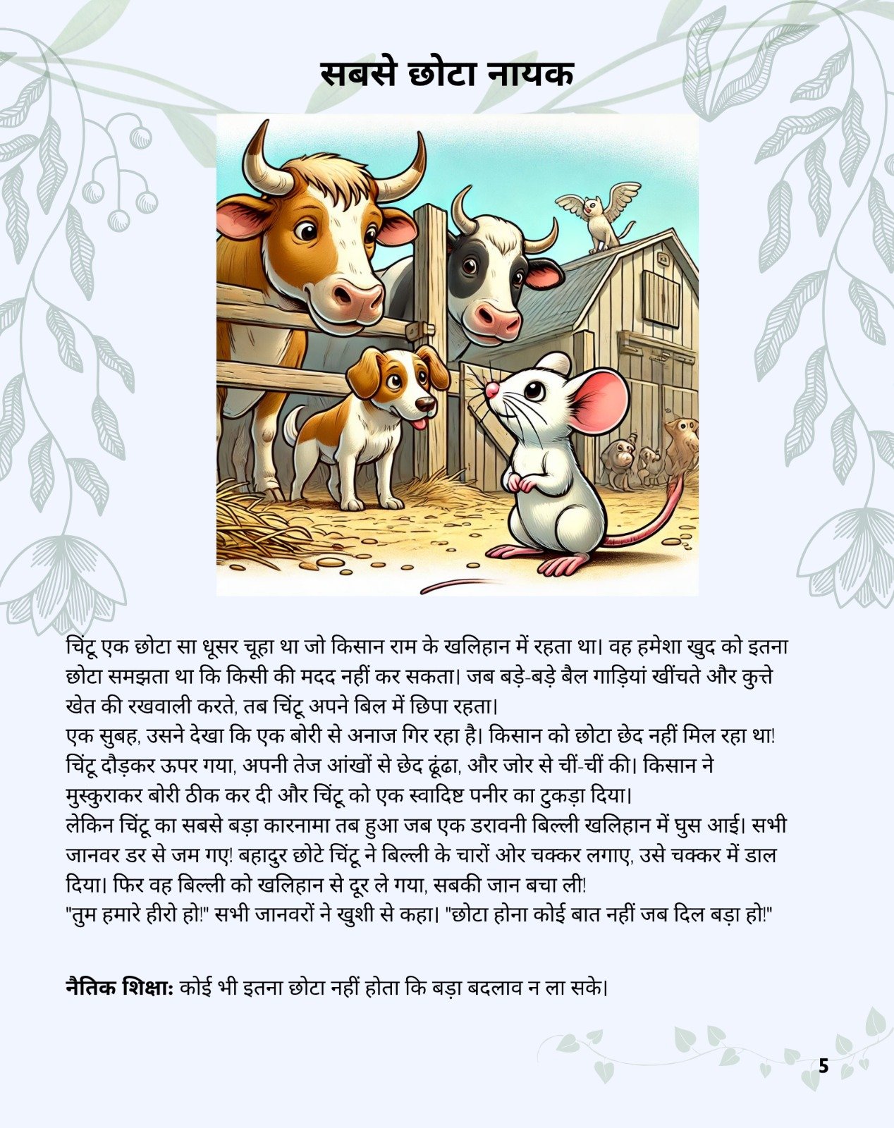 Unique Animal Tales - Image 3